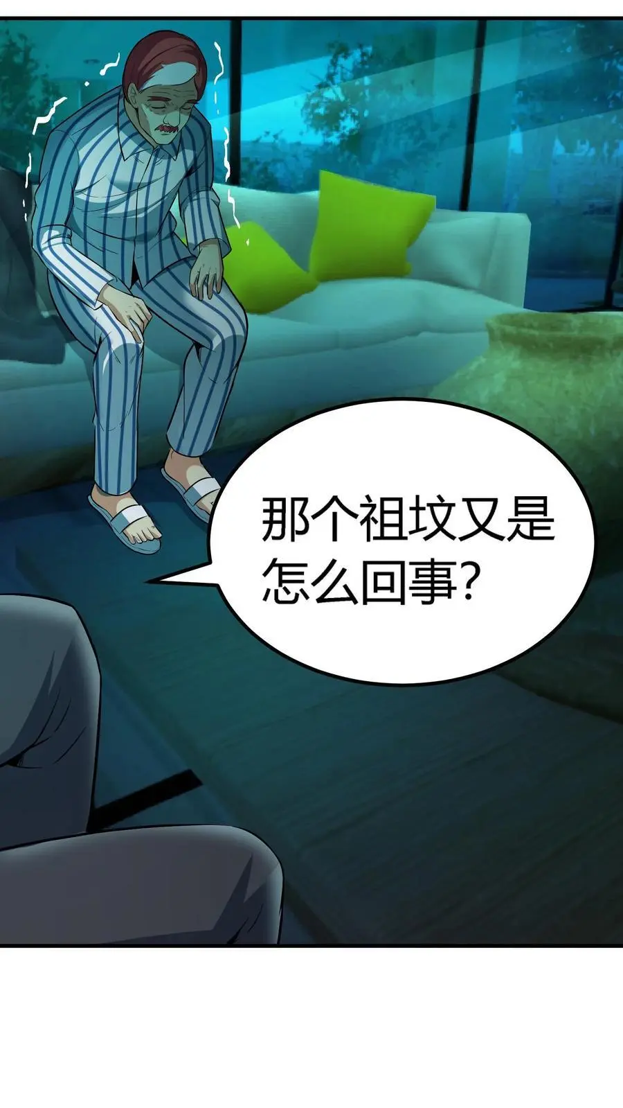 第143话 顾家秘史 第22页