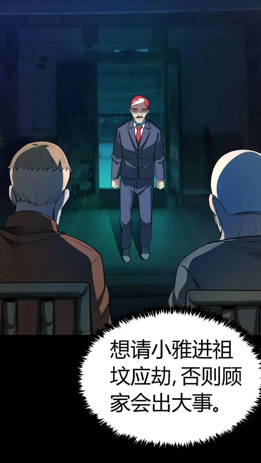 第143话 顾家秘史 第24页