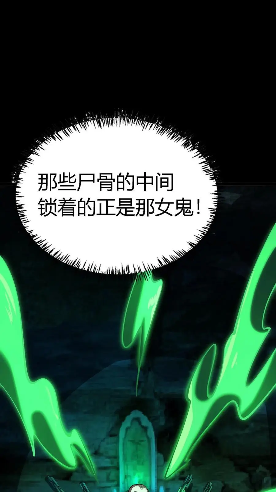 第143话 顾家秘史 第32页