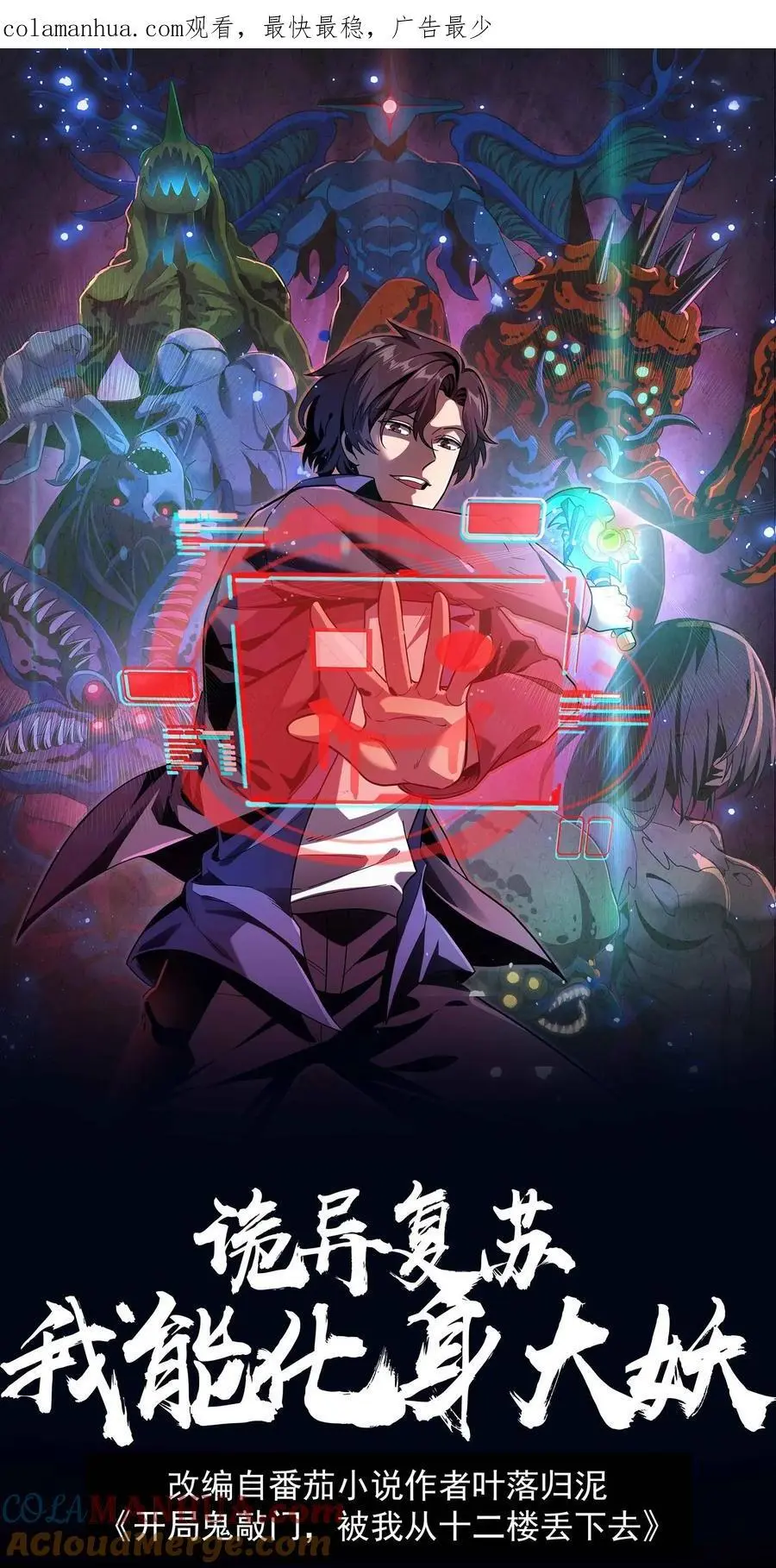 第142话 求救阴曹！旱魃逃跑！ 第1页