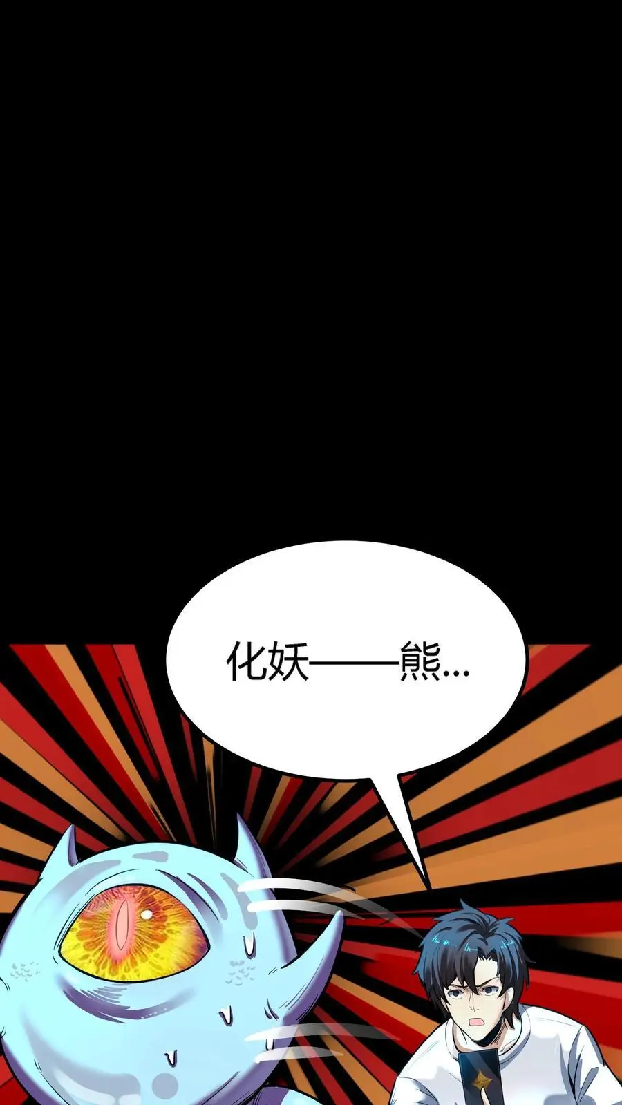 第142话 求救阴曹！旱魃逃跑！ 第2页