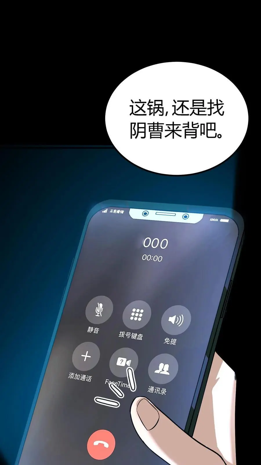 第142话 求救阴曹！旱魃逃跑！ 第8页