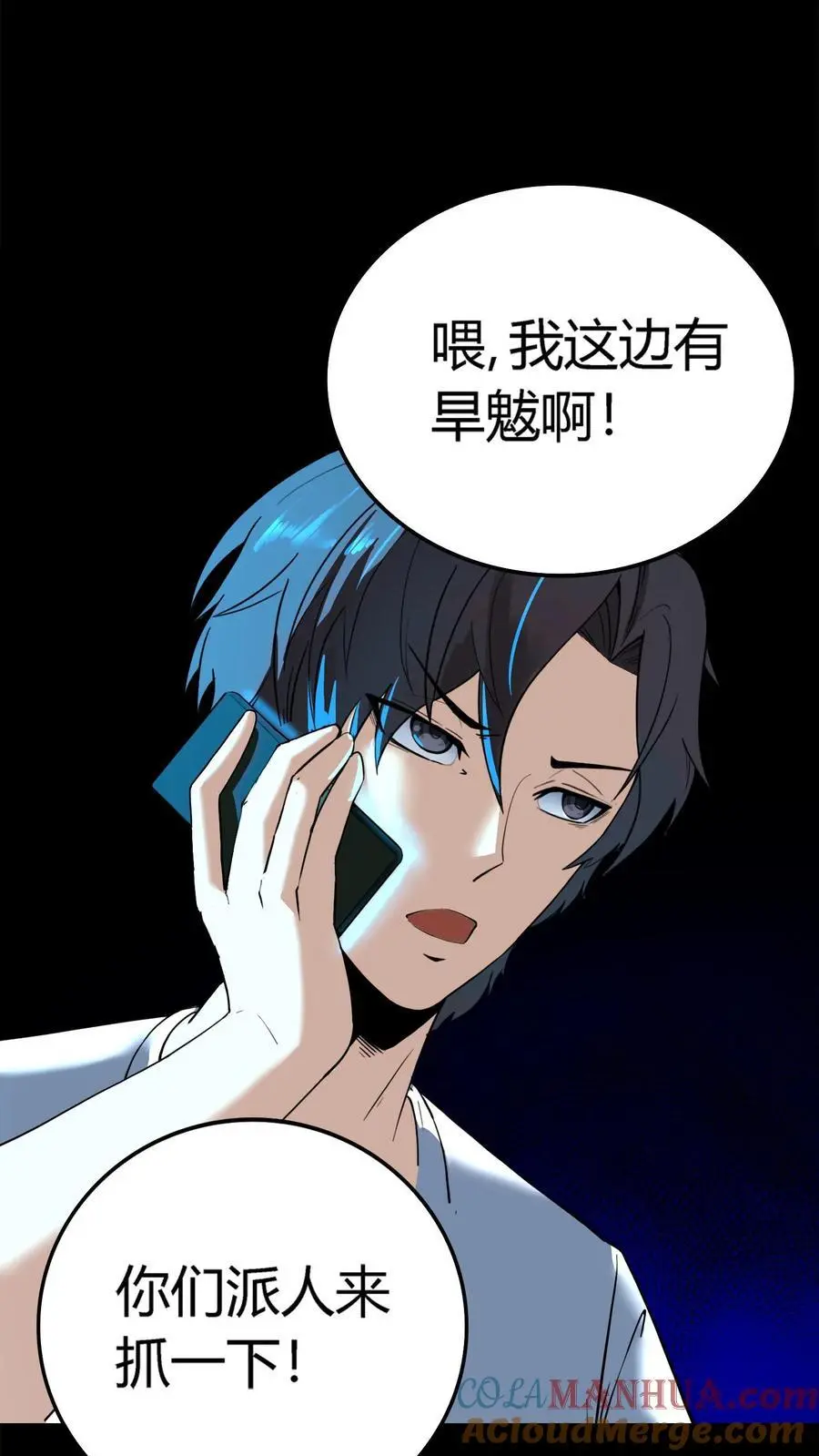 第142话 求救阴曹！旱魃逃跑！ 第11页