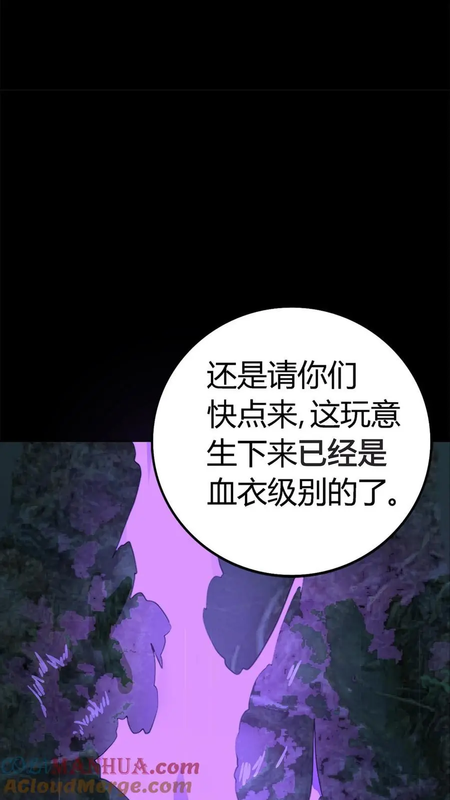 第142话 求救阴曹！旱魃逃跑！ 第15页