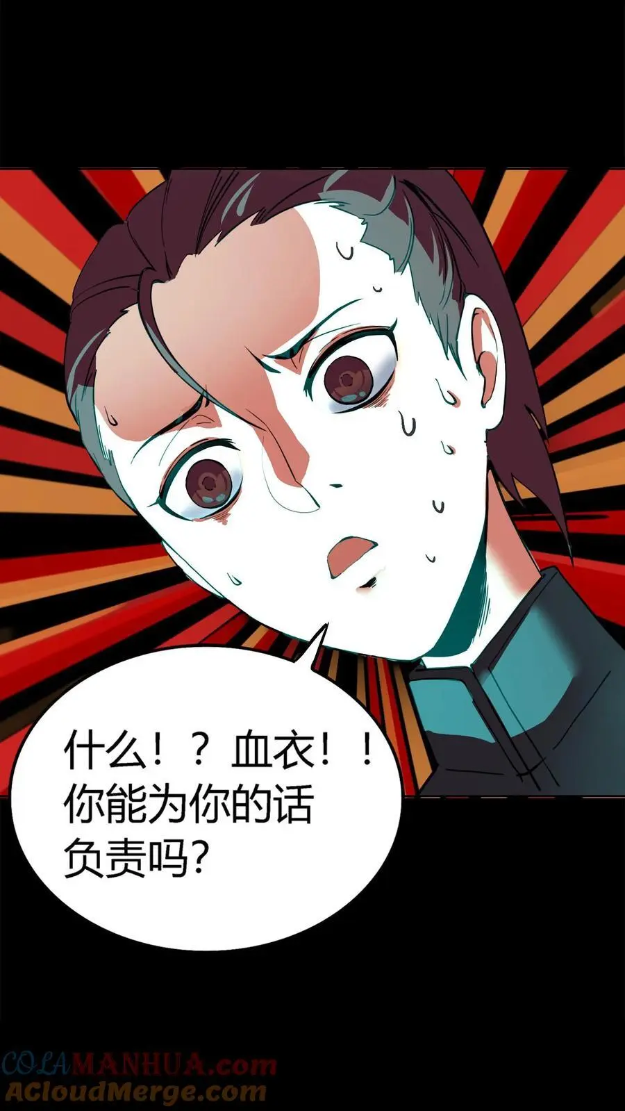 第142话 求救阴曹！旱魃逃跑！ 第17页