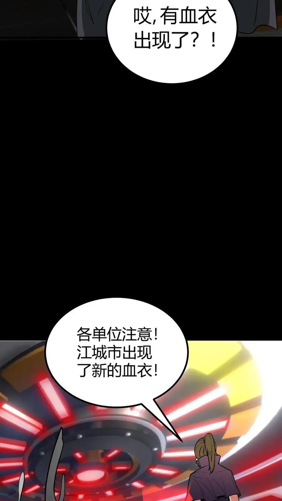 第142话 求救阴曹！旱魃逃跑！ 第22页