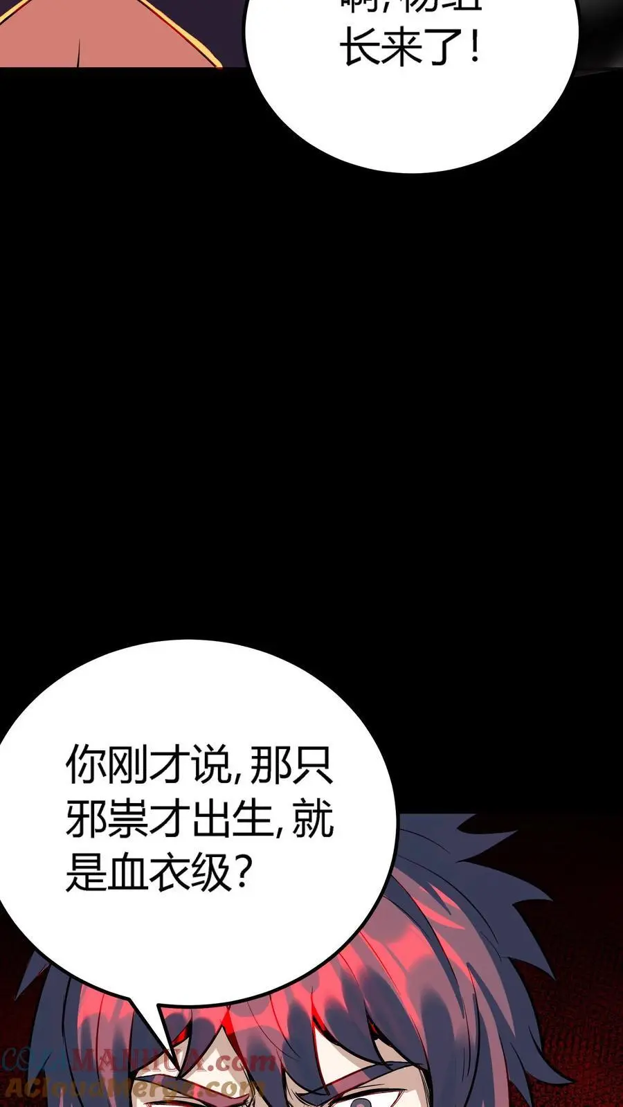 第142话 求救阴曹！旱魃逃跑！ 第25页