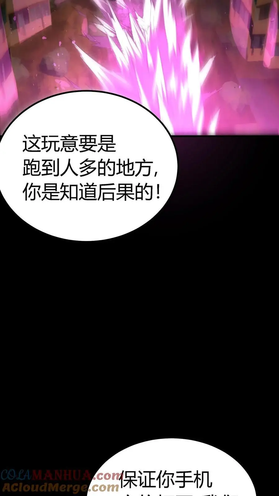 第142话 求救阴曹！旱魃逃跑！ 第29页