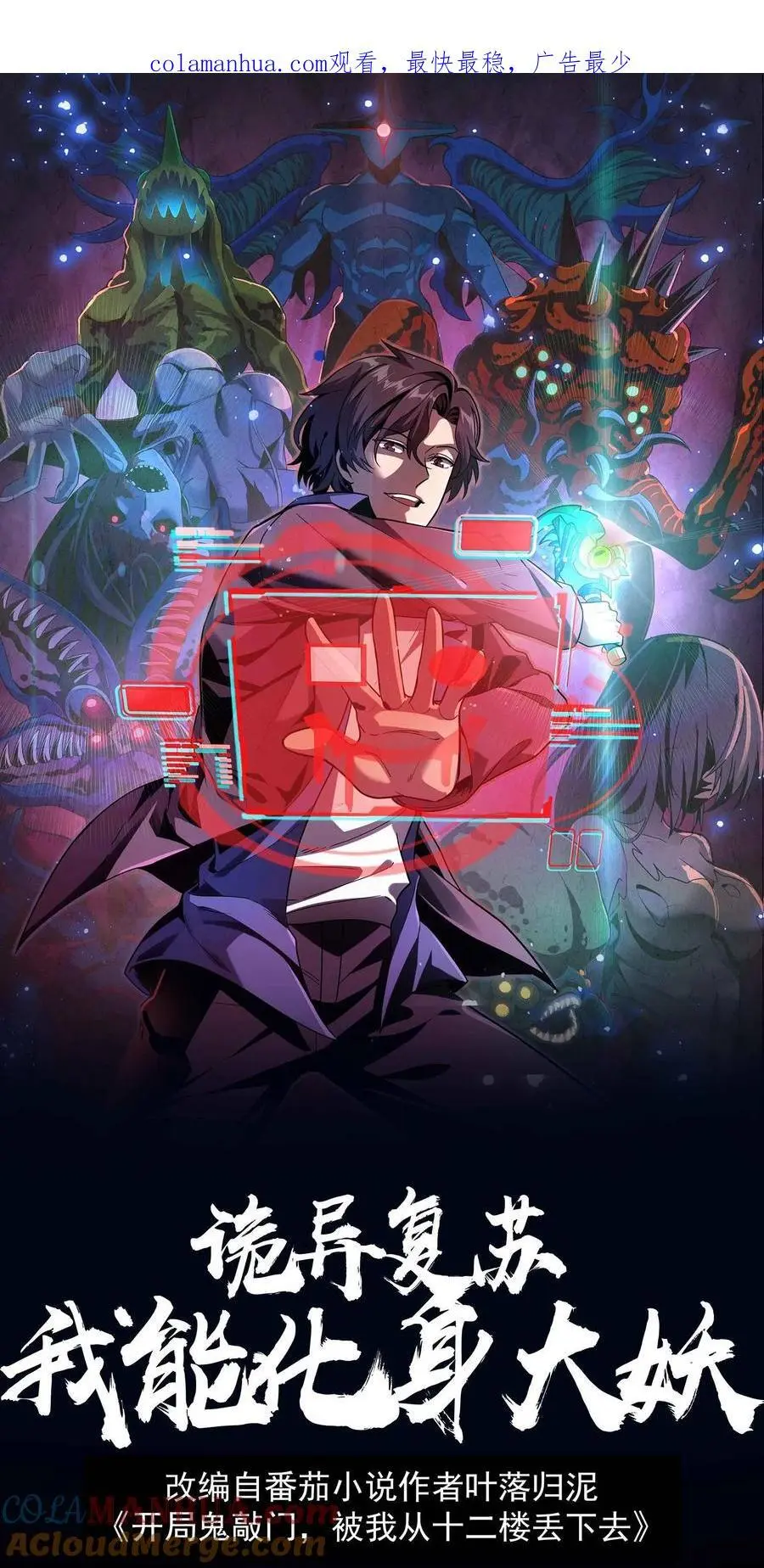 第141话 旱魃出世！ 第1页