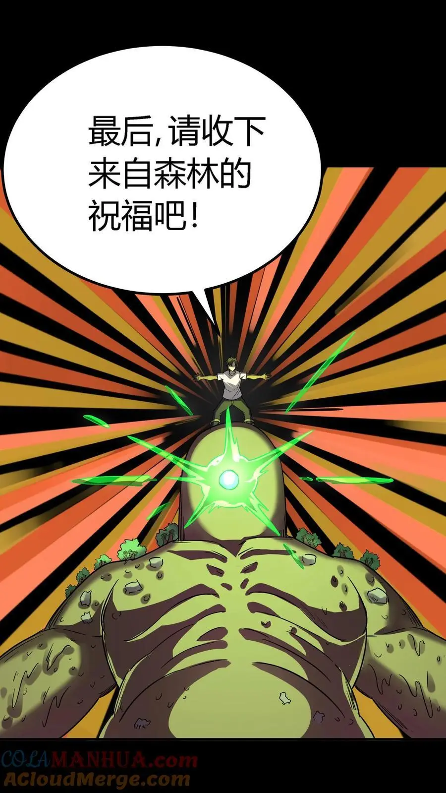 第141话 旱魃出世！ 第7页