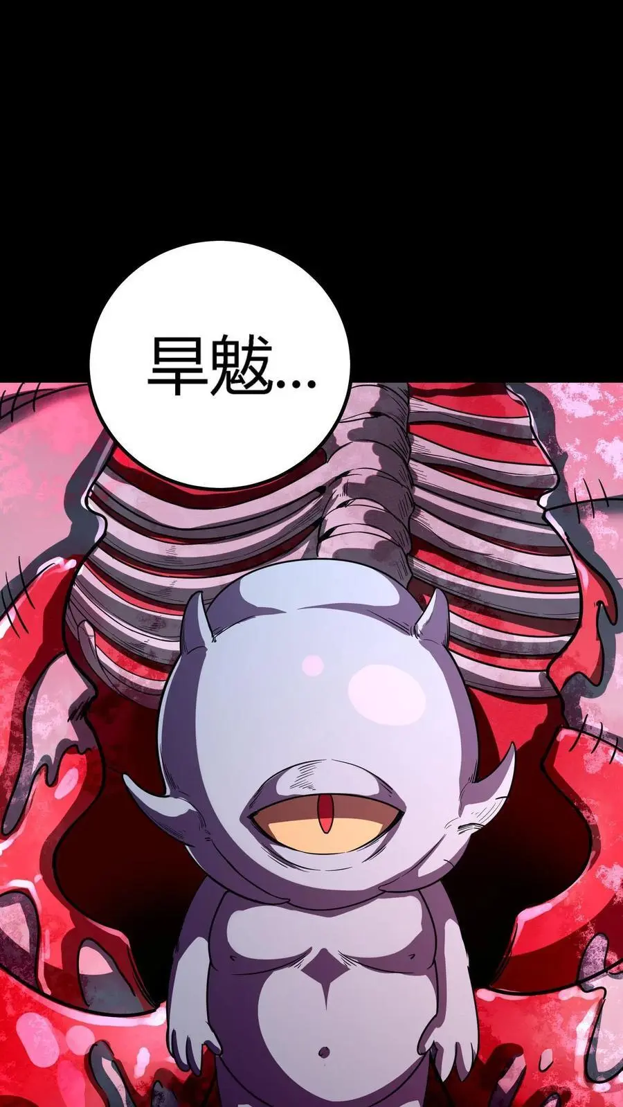 第141话 旱魃出世！ 第23页