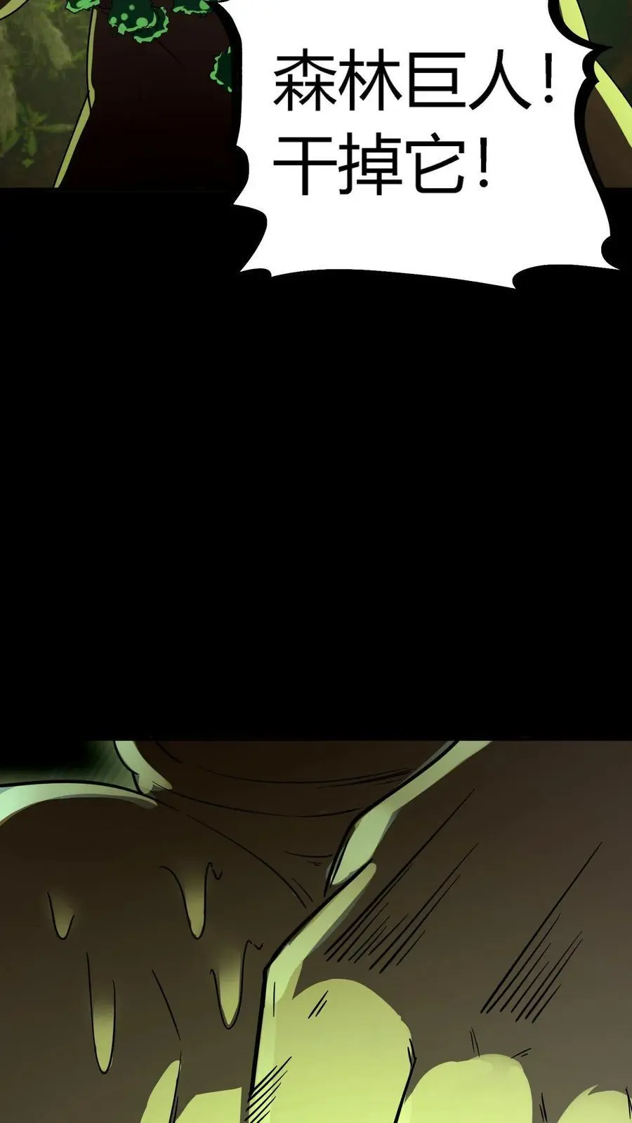 第141话 旱魃出世！ 第27页