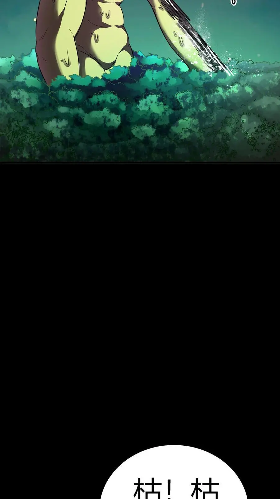 第141话 旱魃出世！ 第33页