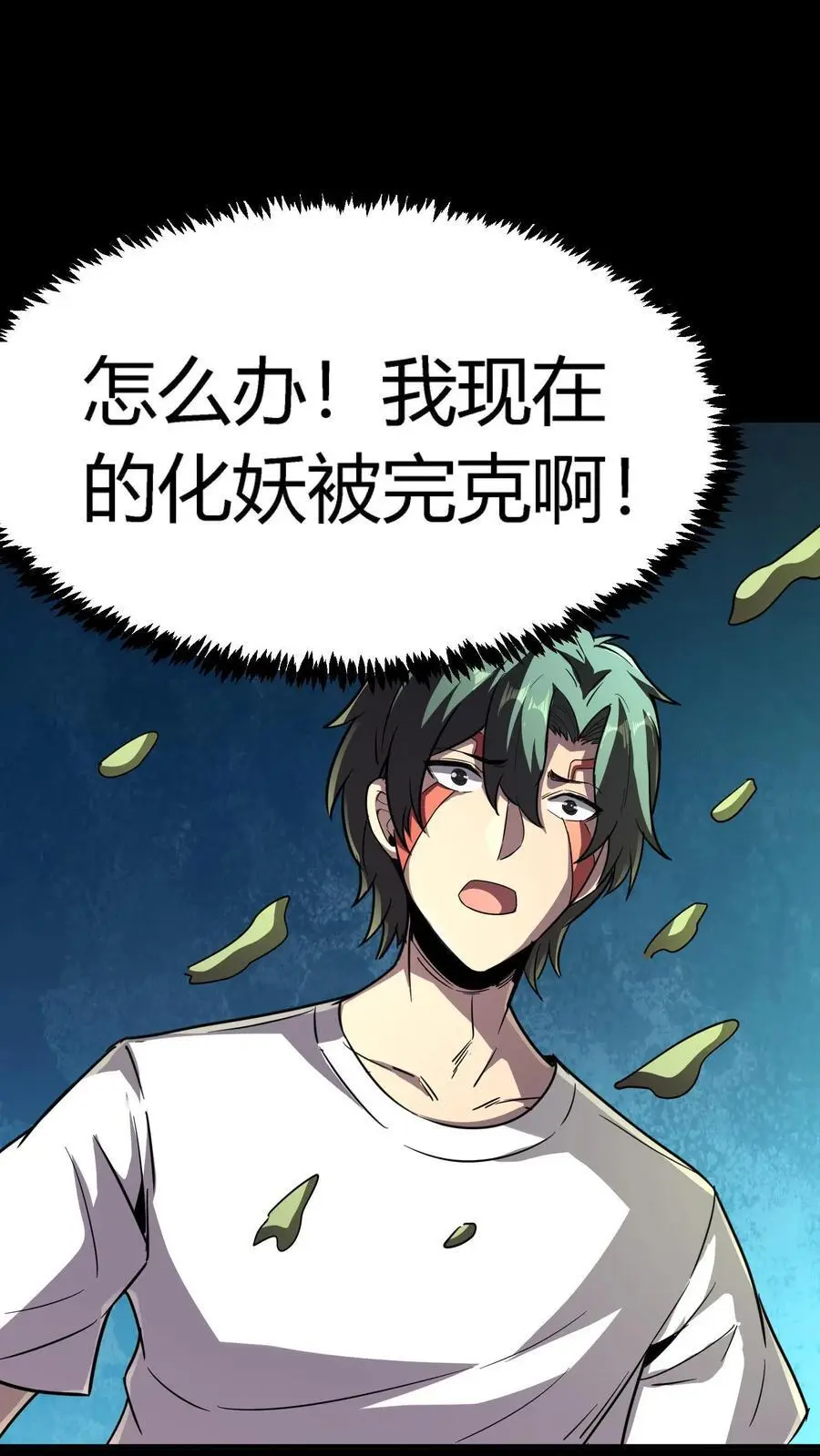 第141话 旱魃出世！ 第35页
