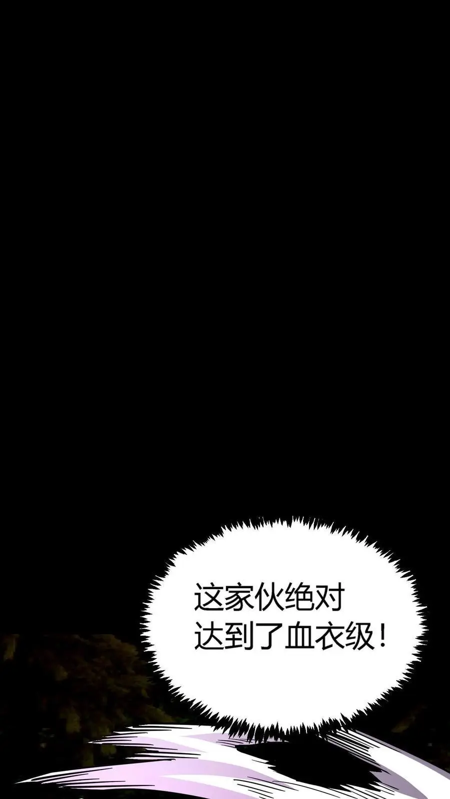 第141话 旱魃出世！ 第36页