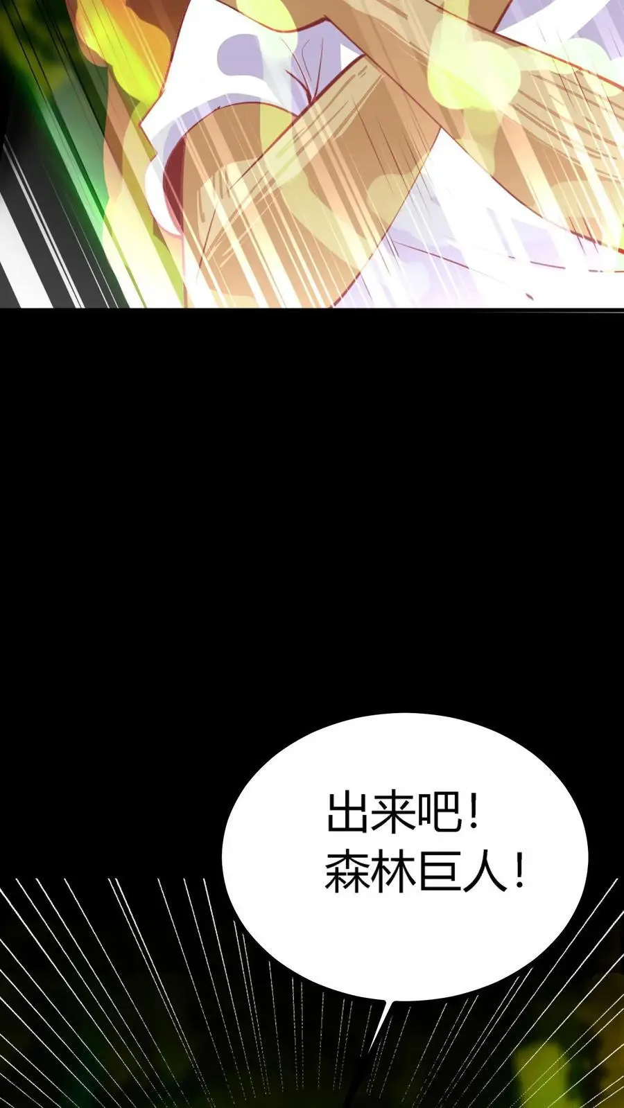第140话 控木术！森林巨人！ 第34页