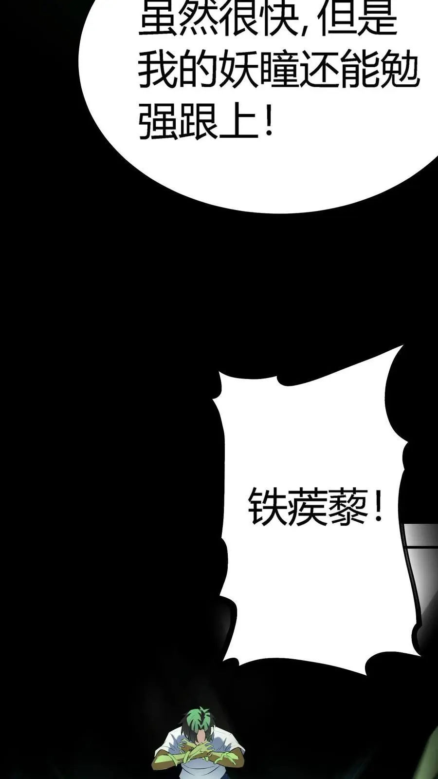 第139话 晋级半步血衣 第12页