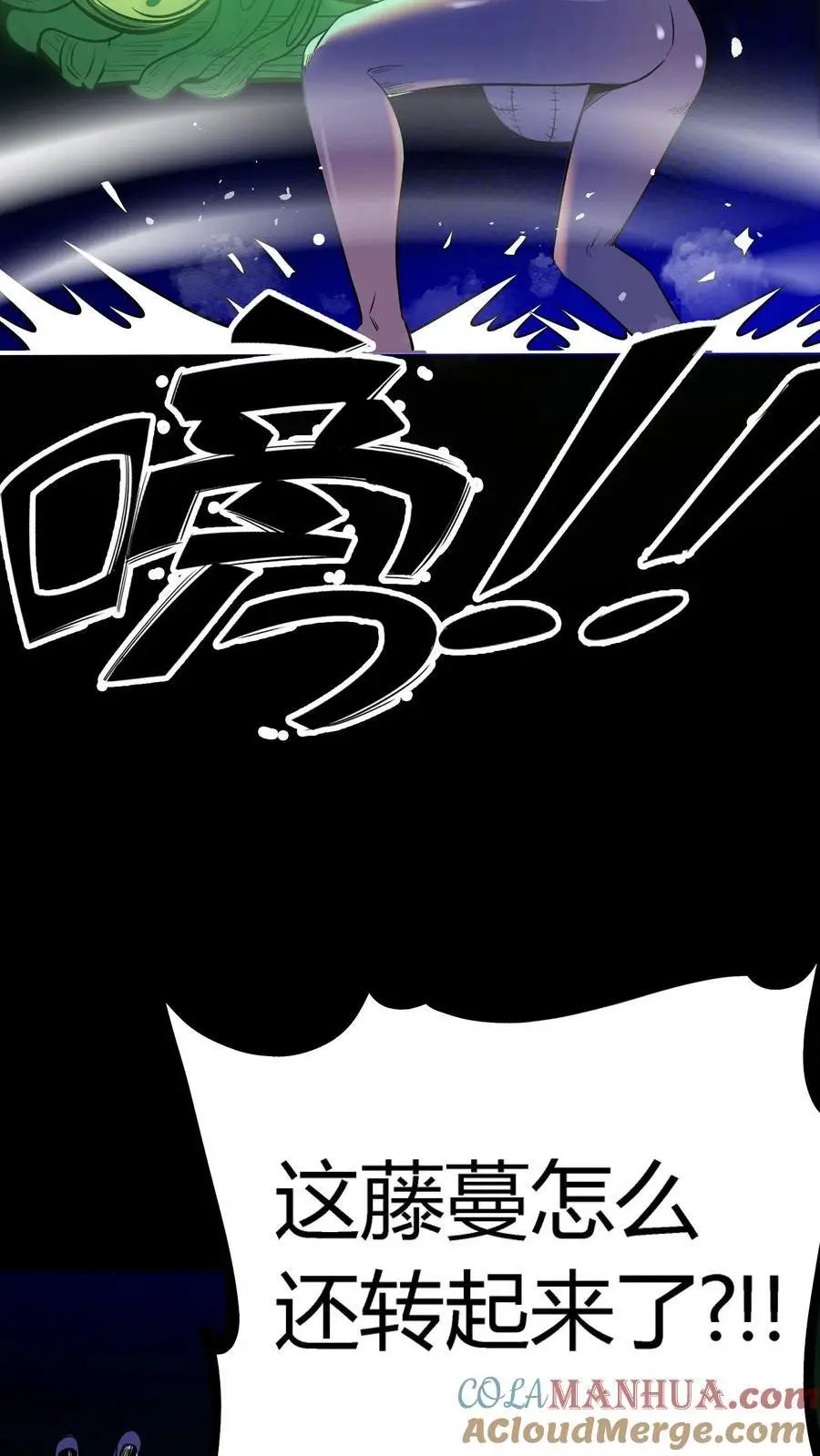 第138话 旱魃！ 第3页