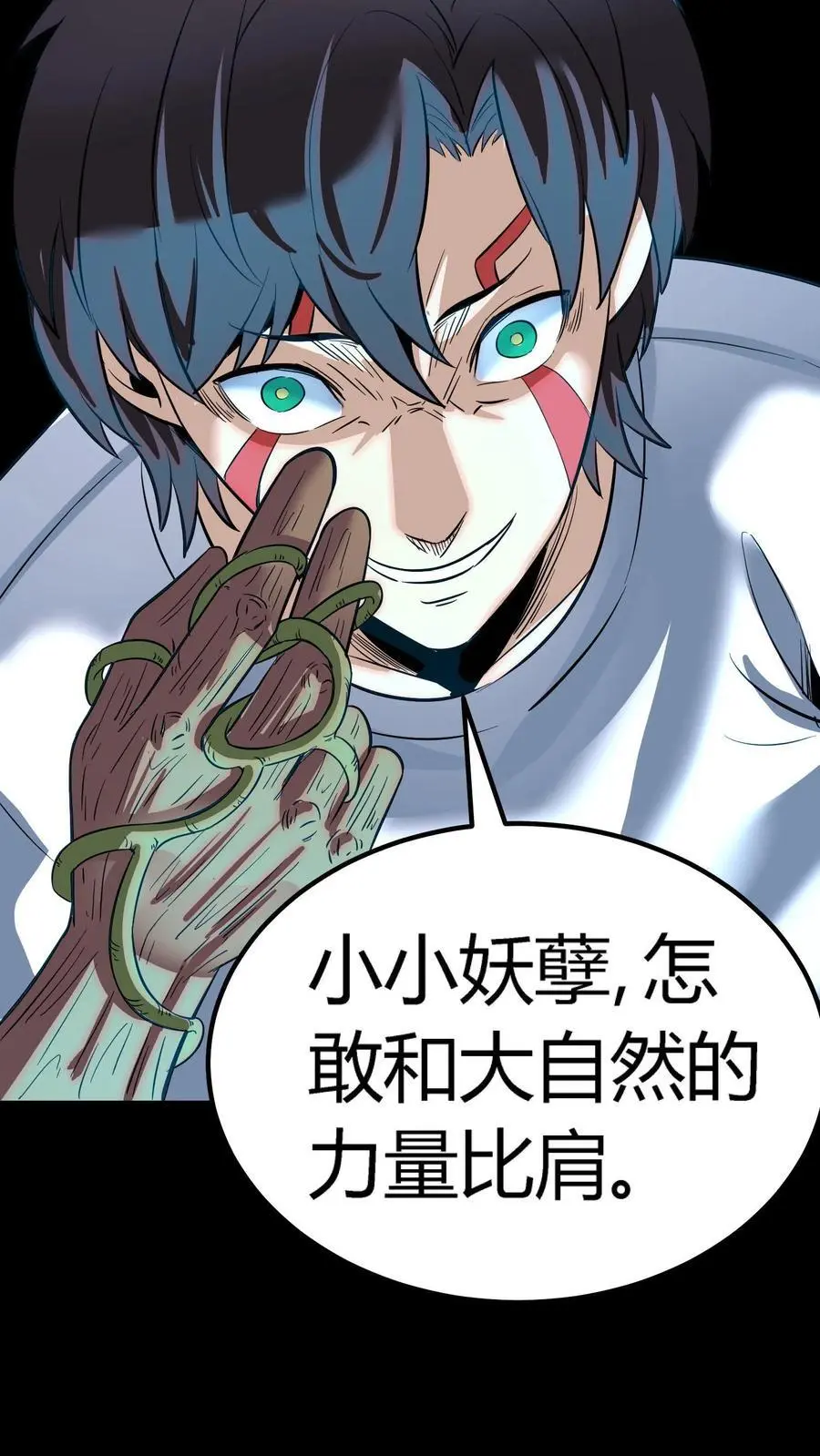 第138话 旱魃！ 第24页