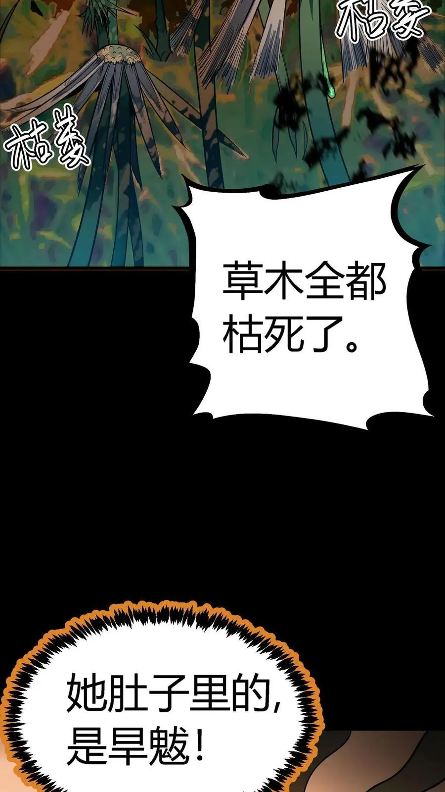 第138话 旱魃！ 第32页