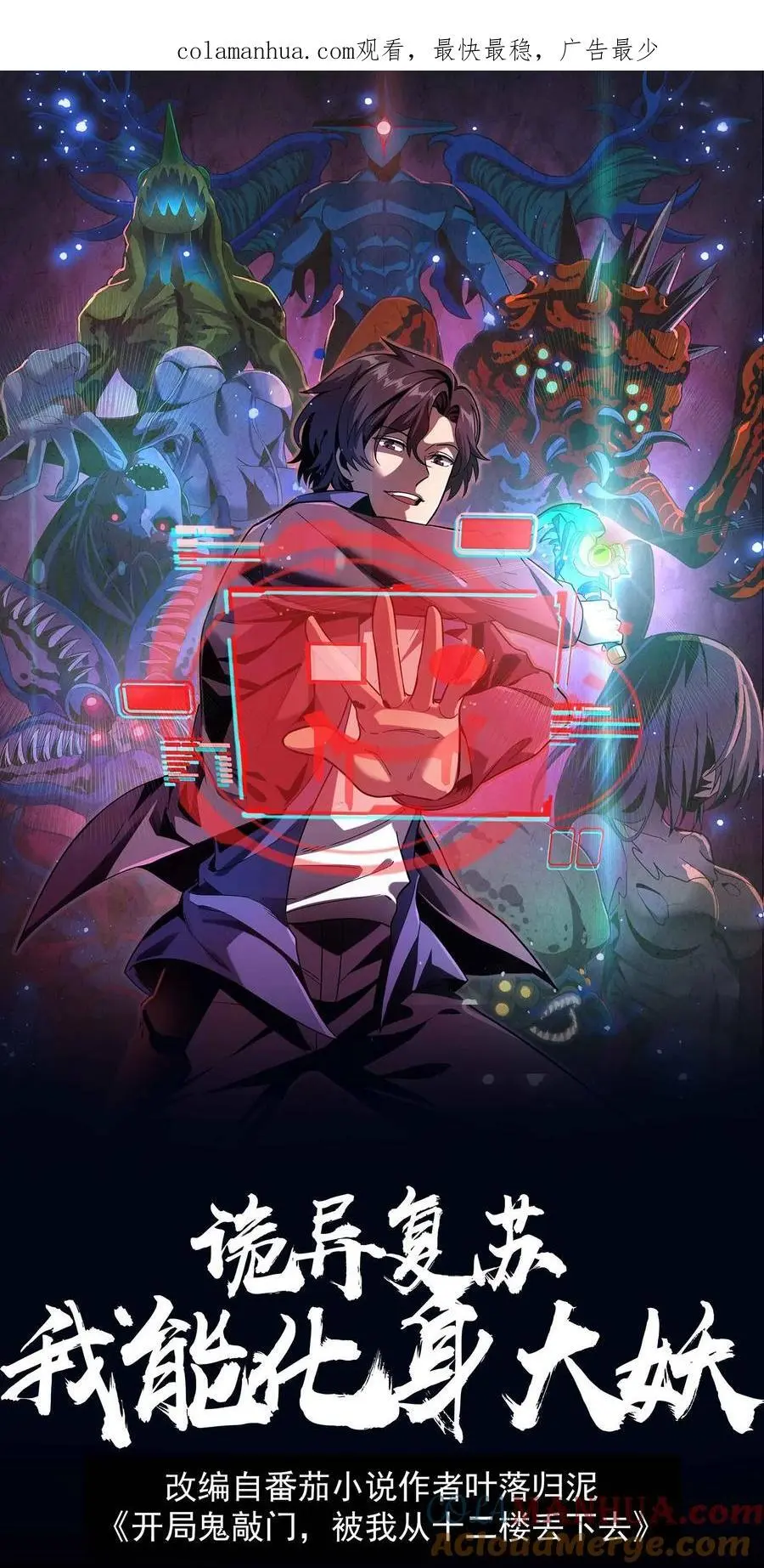 第137话 化妖——孤直公！ 第1页