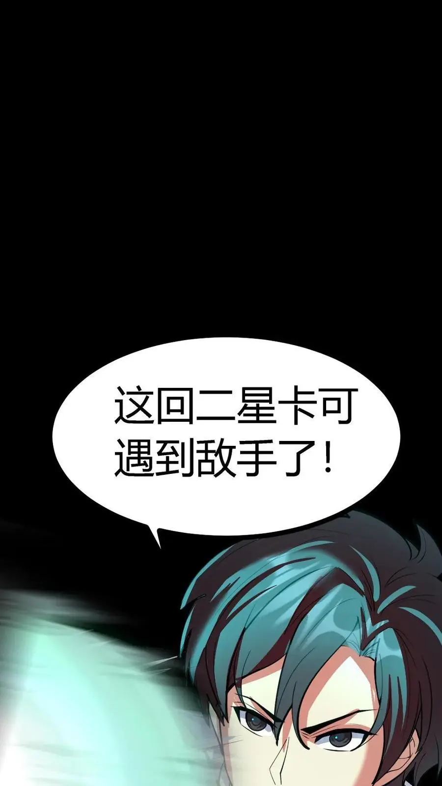 第137话 化妖——孤直公！ 第15页