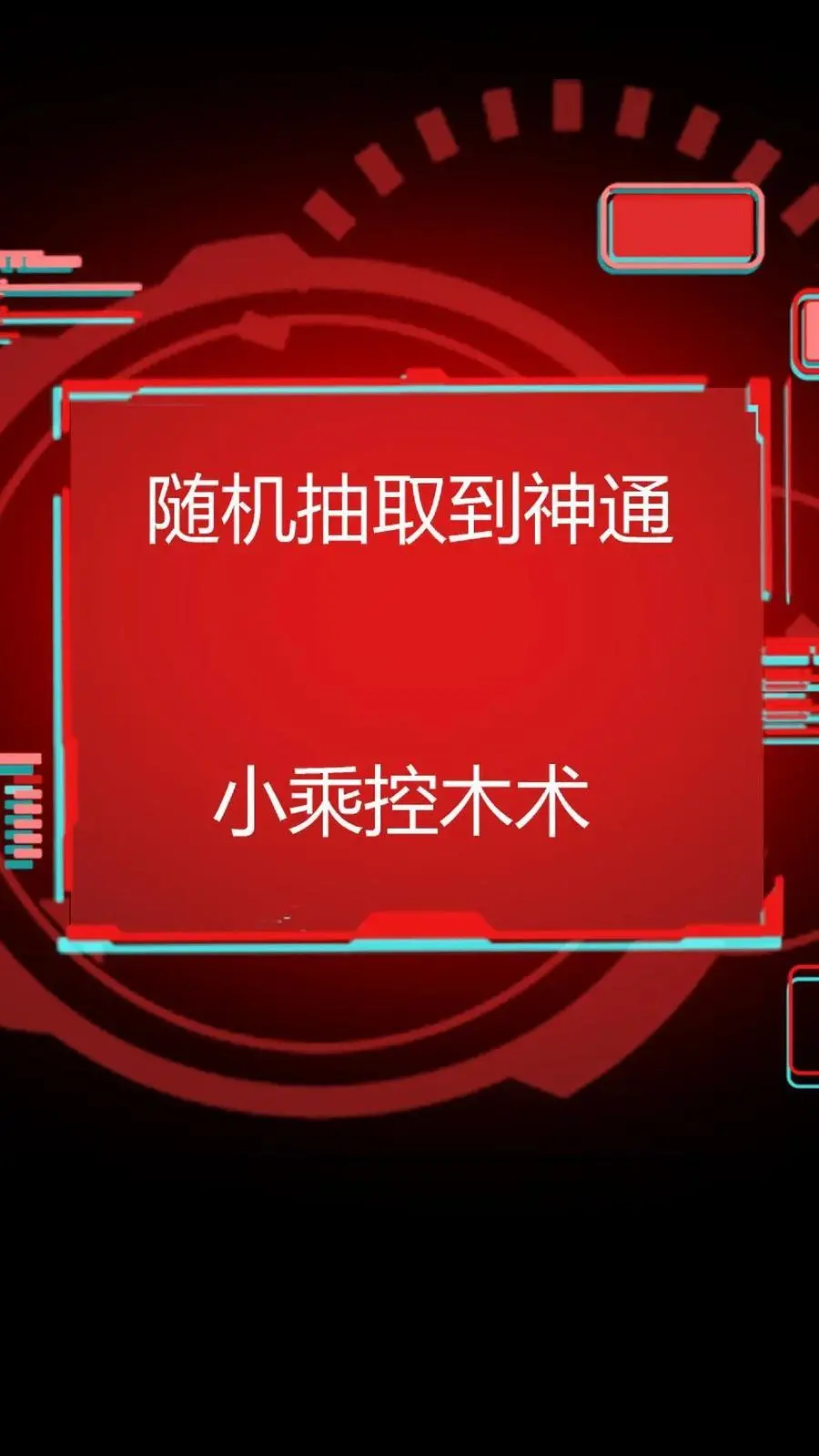 第137话 化妖——孤直公！ 第26页