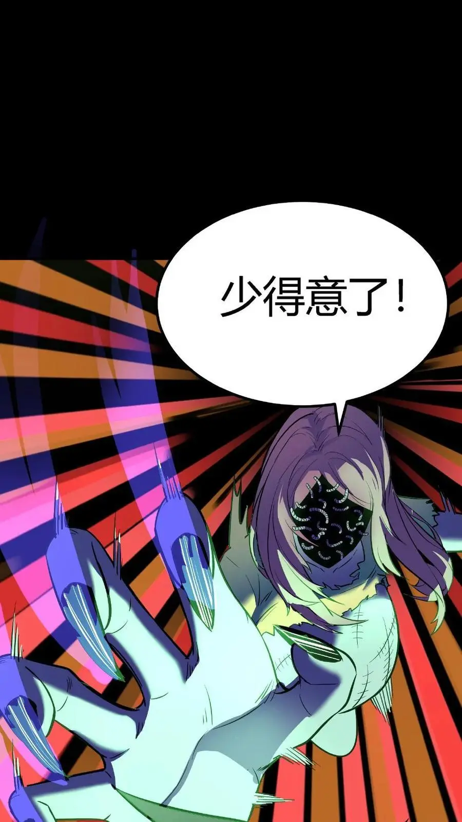 第137话 化妖——孤直公！ 第33页
