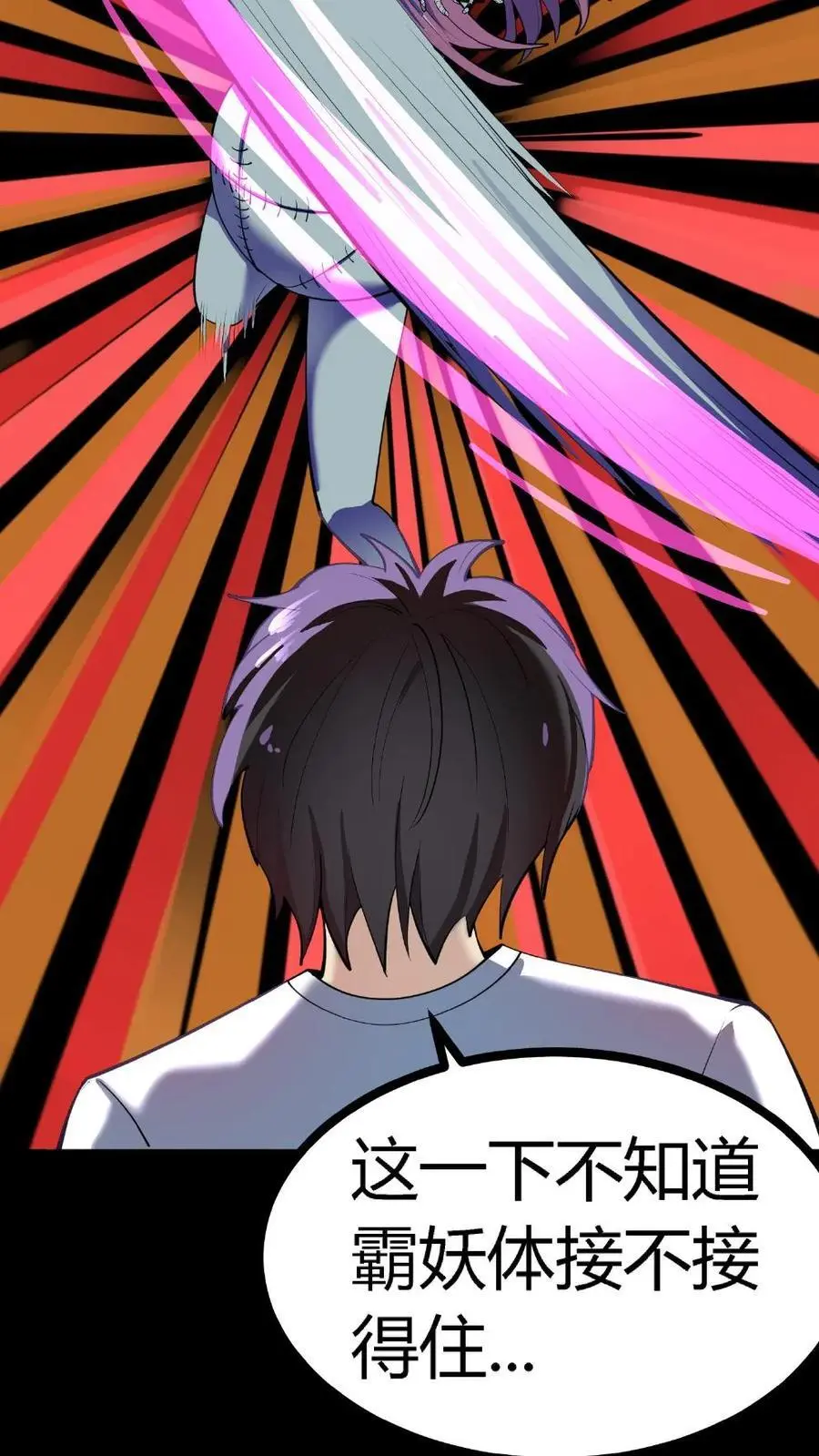 第136话 恐怖女尸！ 第30页