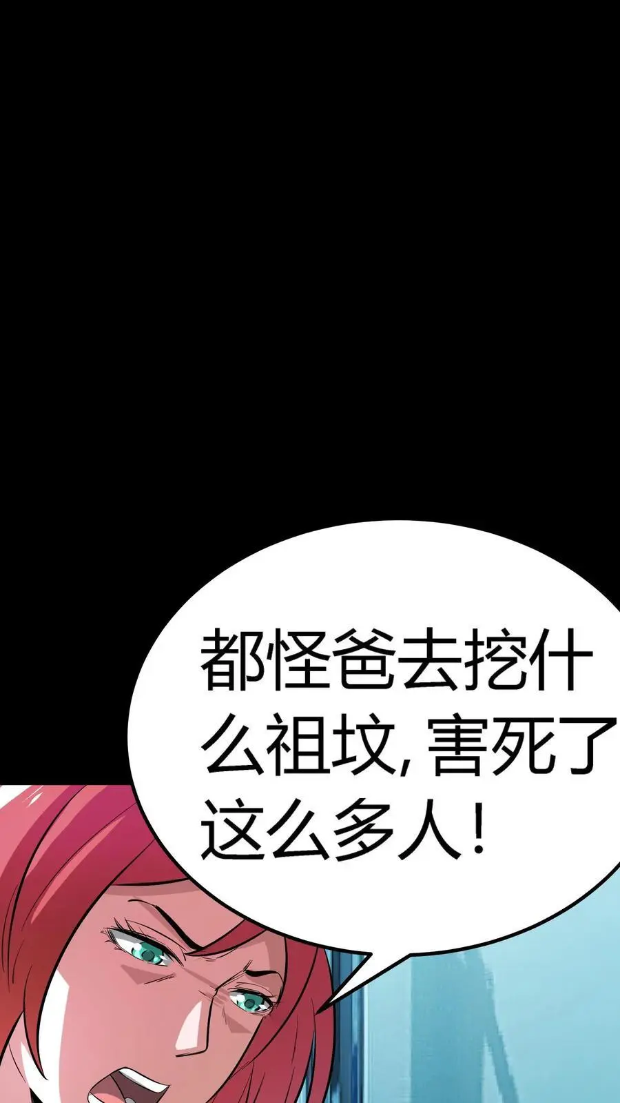 第134话 顾家之困局 第6页
