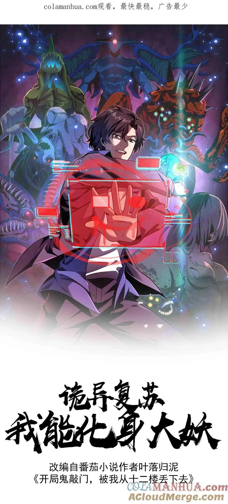 第133话 顶级厉鬼的存在！ 第1页