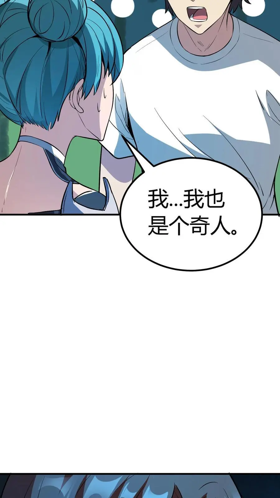第133话 顶级厉鬼的存在！ 第16页
