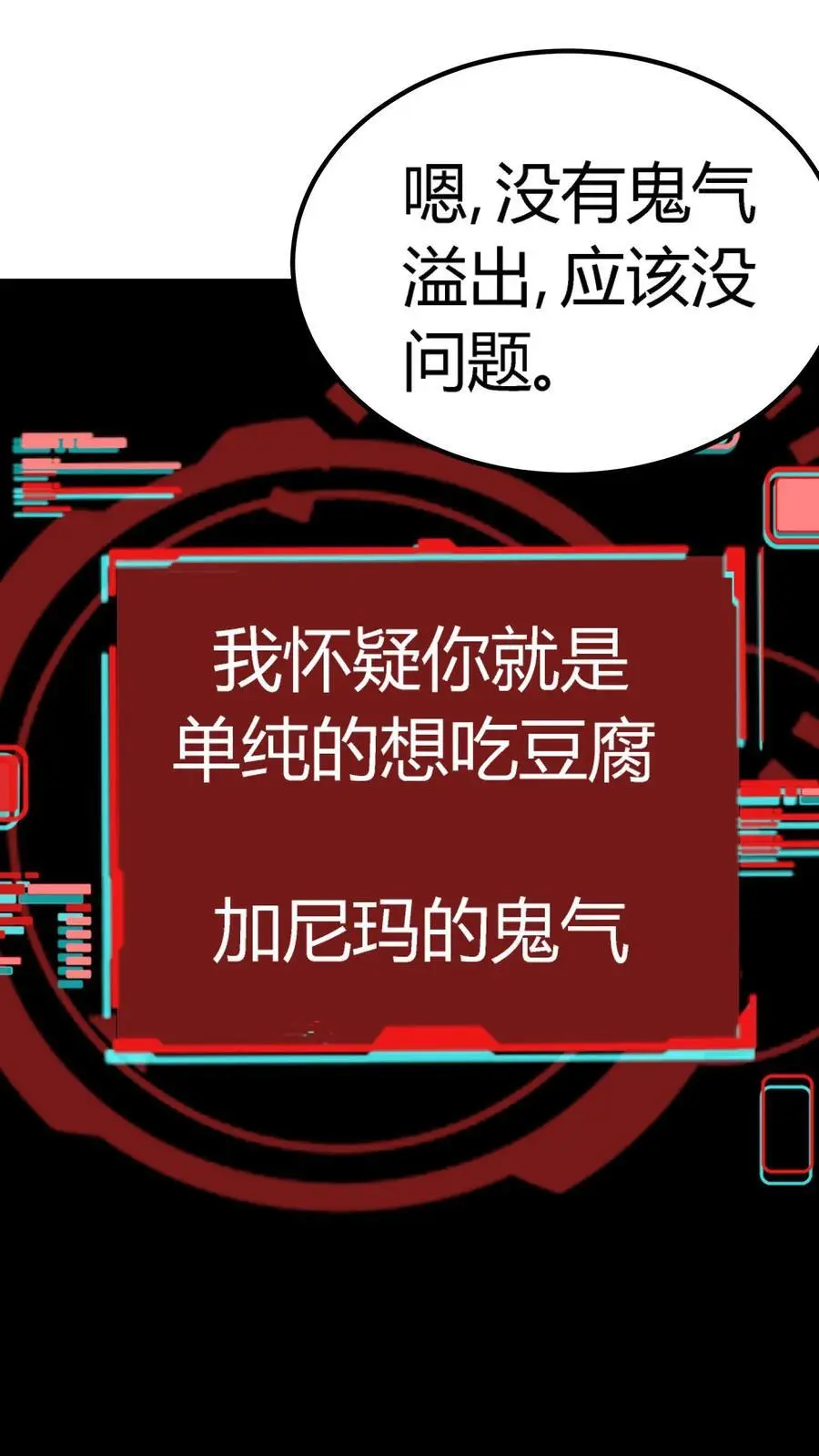 第133话 顶级厉鬼的存在！ 第24页
