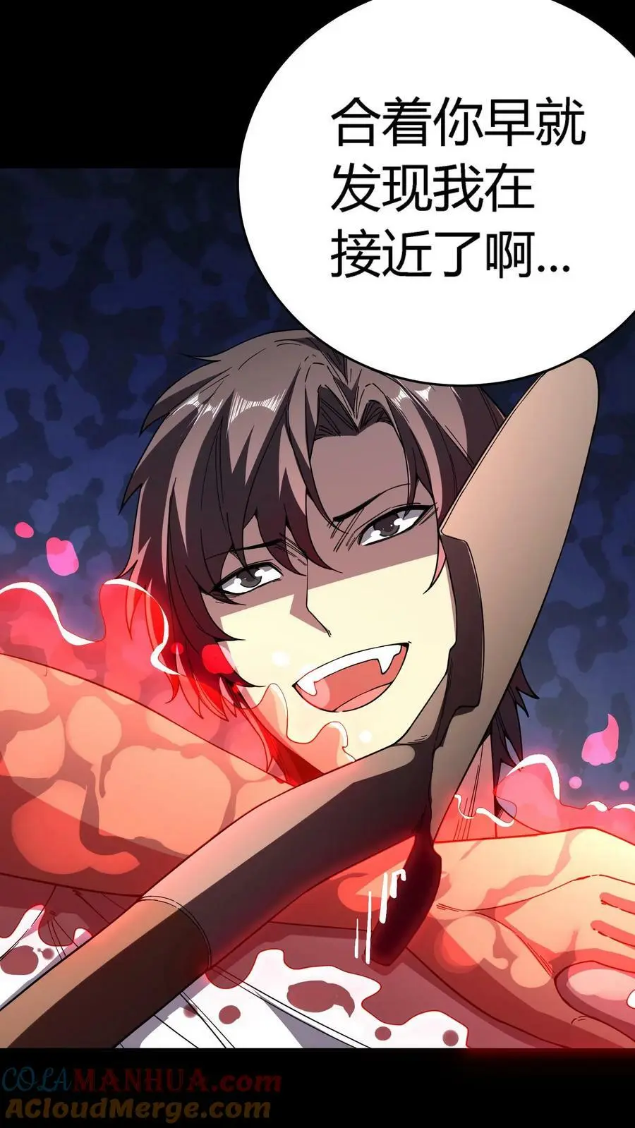 第131话 无限分裂 第4页