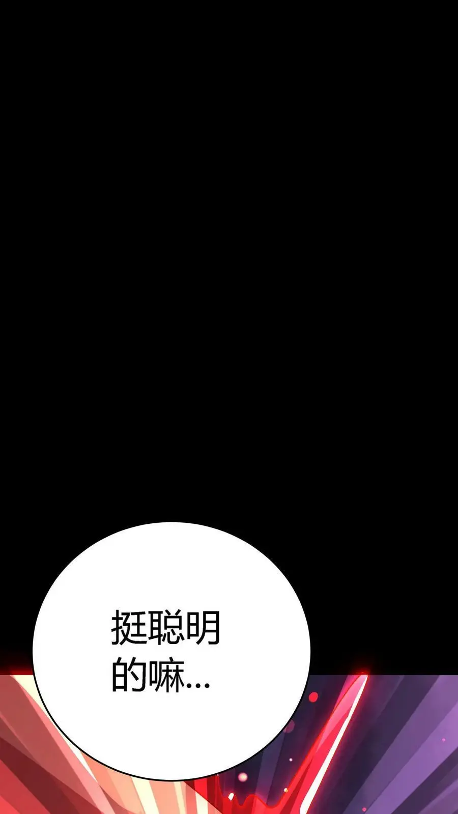 第131话 无限分裂 第5页