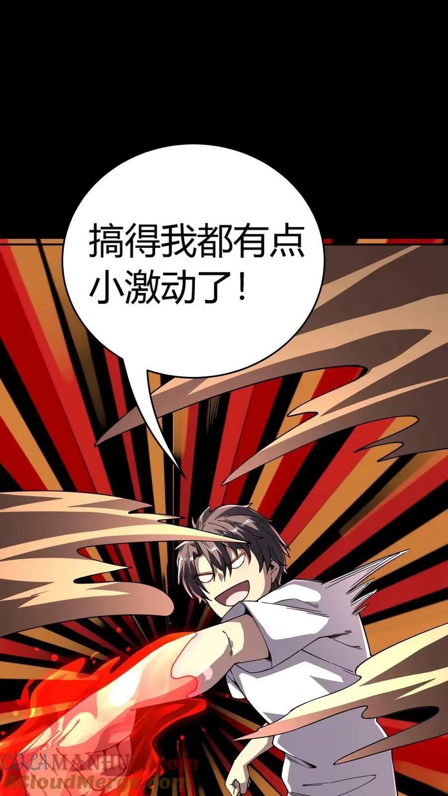 第131话 无限分裂 第7页