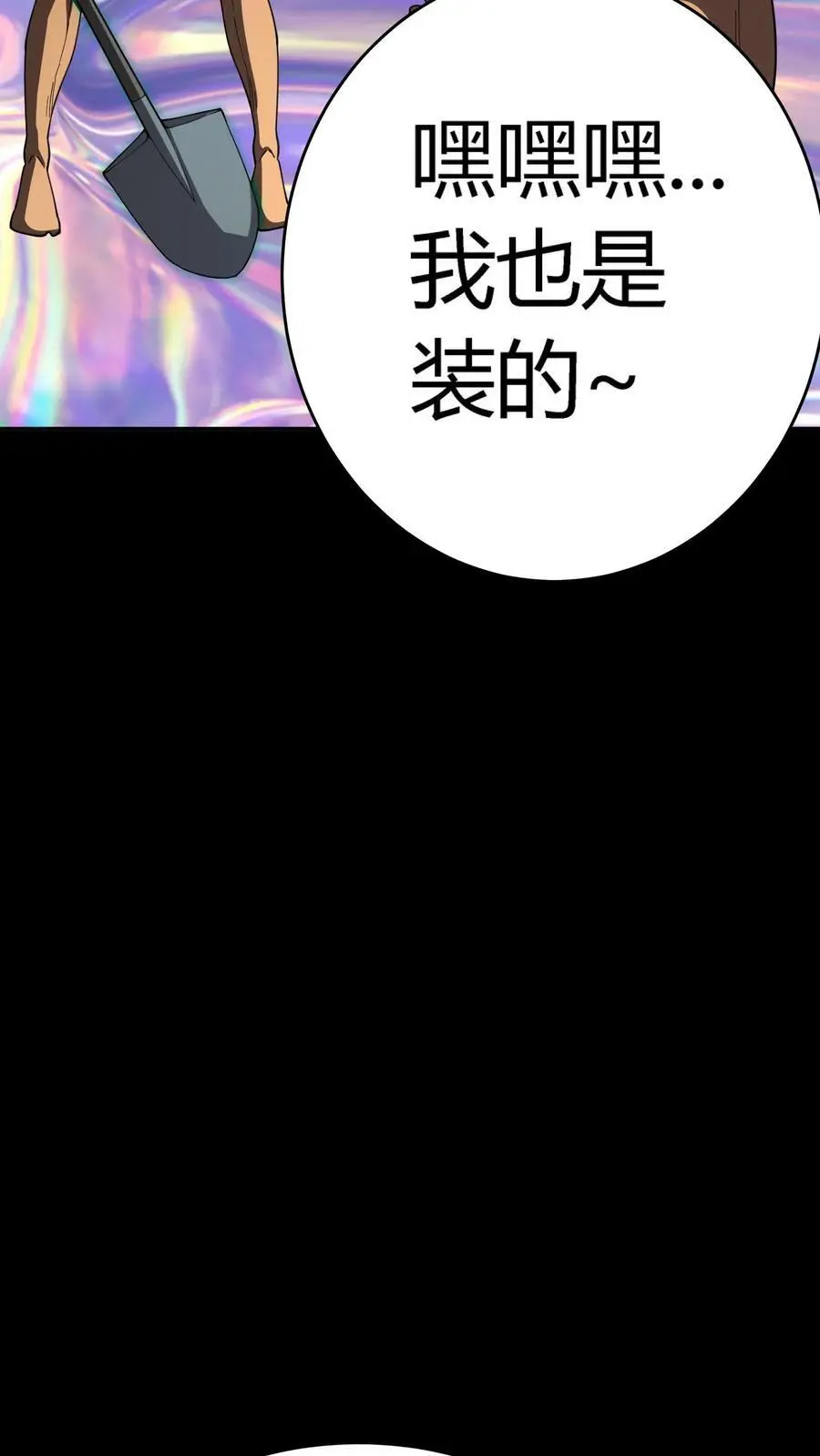 第131话 无限分裂 第24页