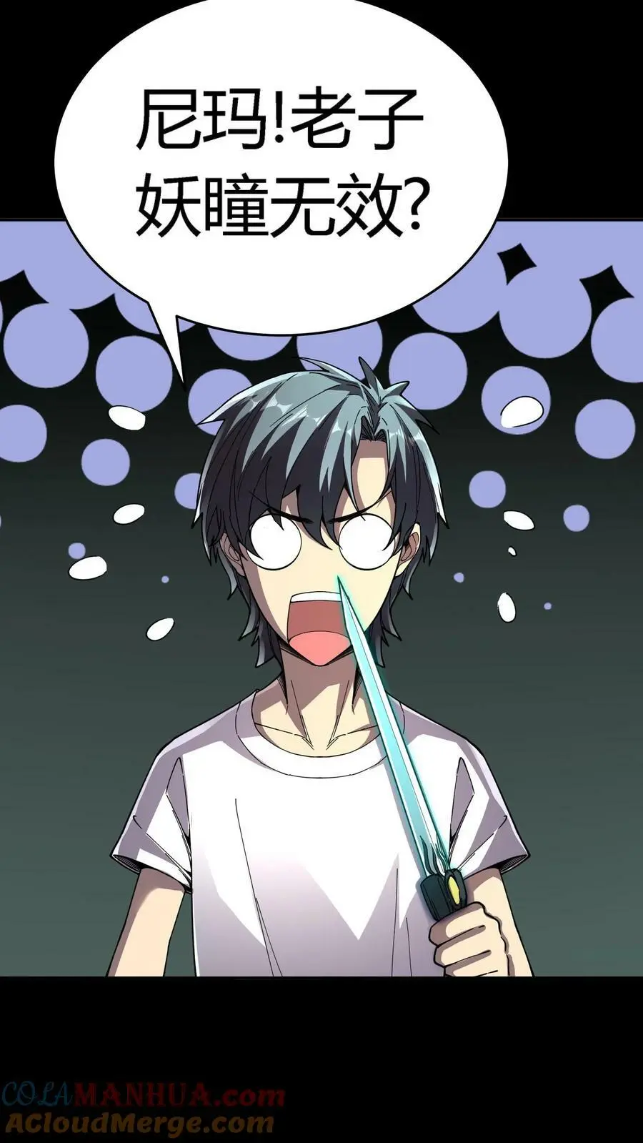 第131话 无限分裂 第25页