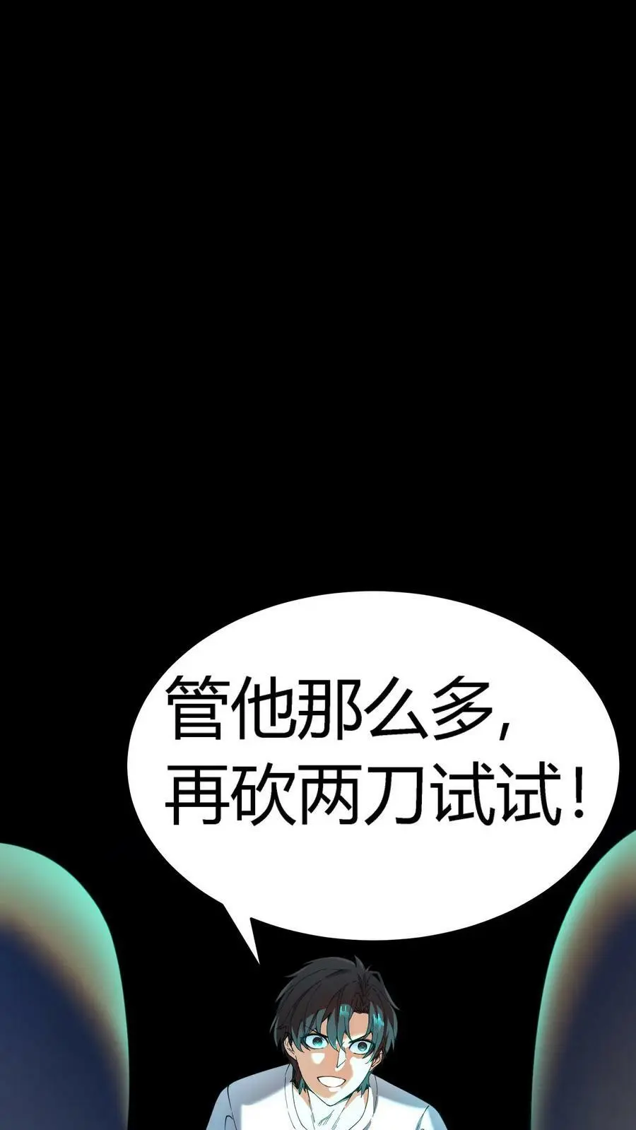 第131话 无限分裂 第26页