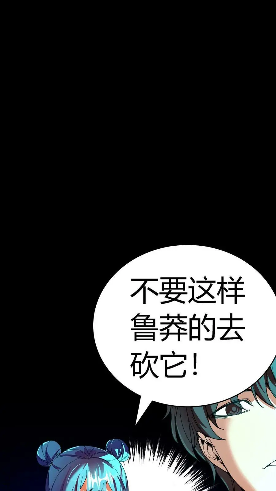 第131话 无限分裂 第29页