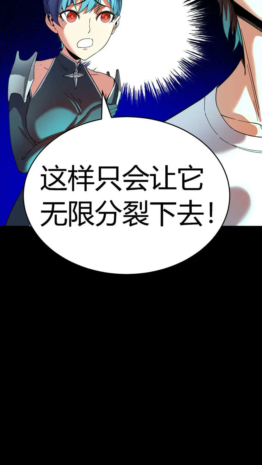 第131话 无限分裂 第30页