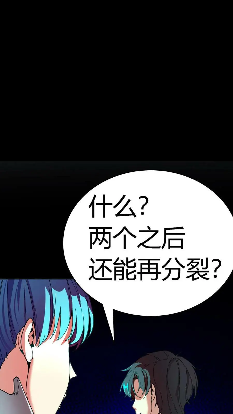 第131话 无限分裂 第33页