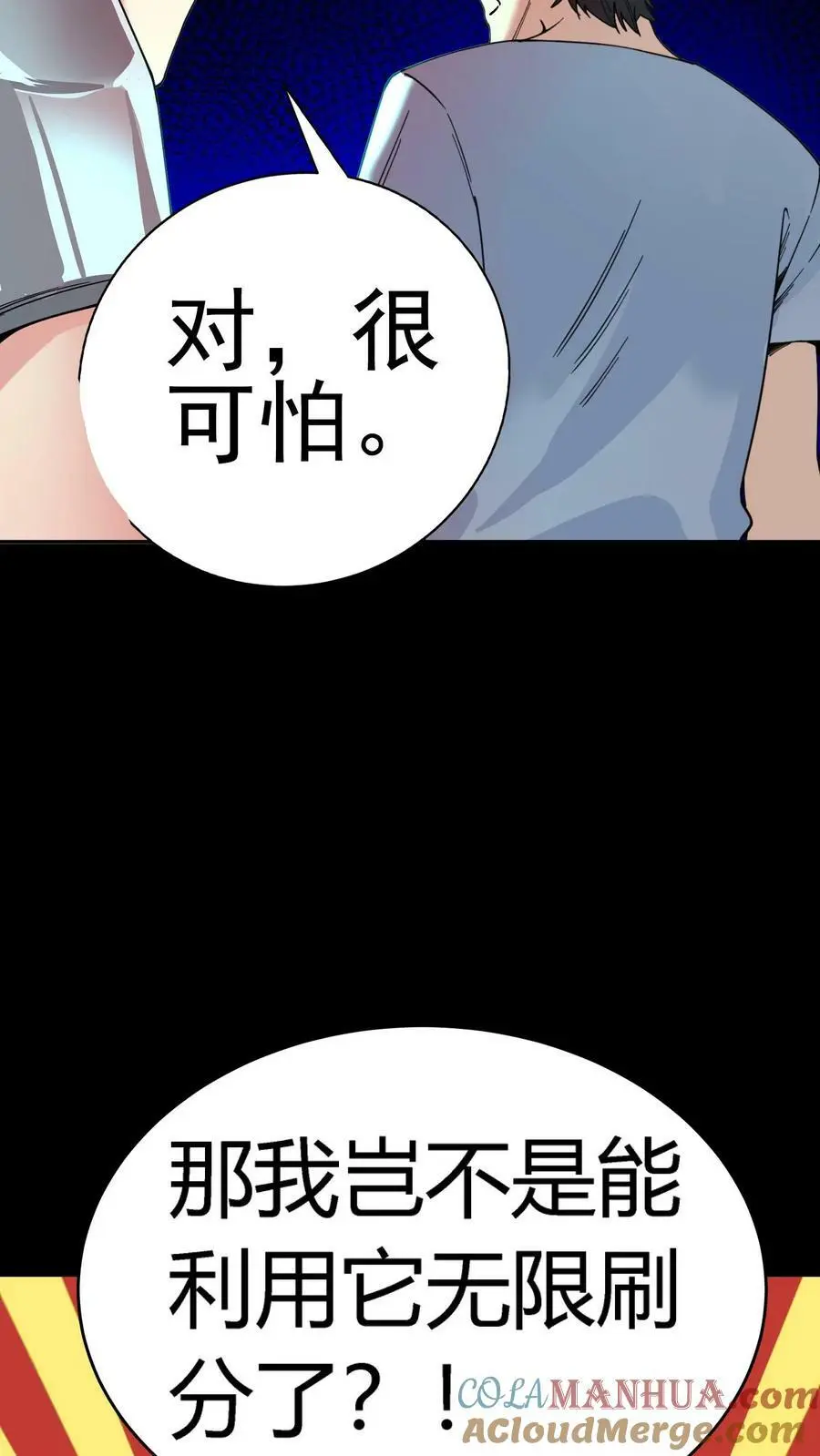第131话 无限分裂 第34页