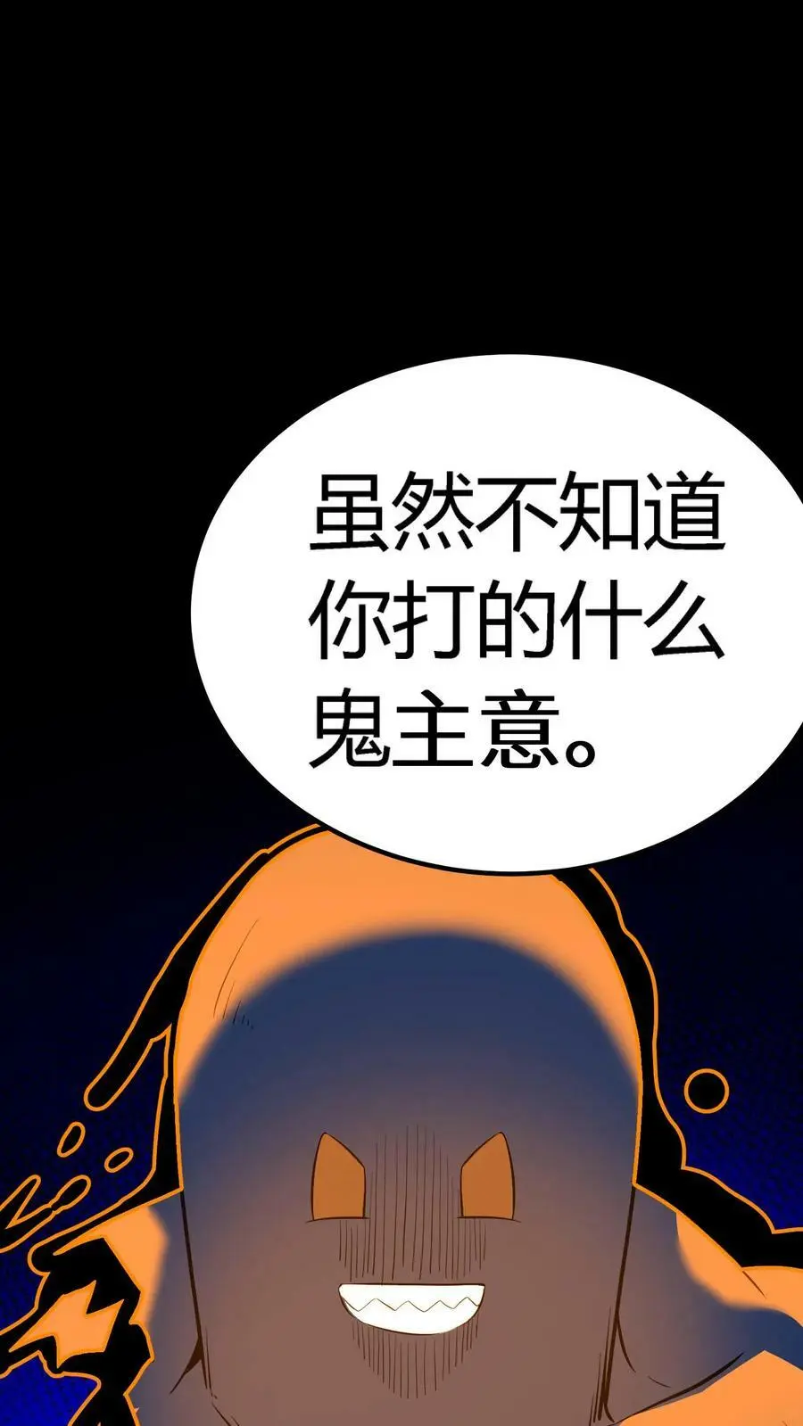 第131话 无限分裂 第45页