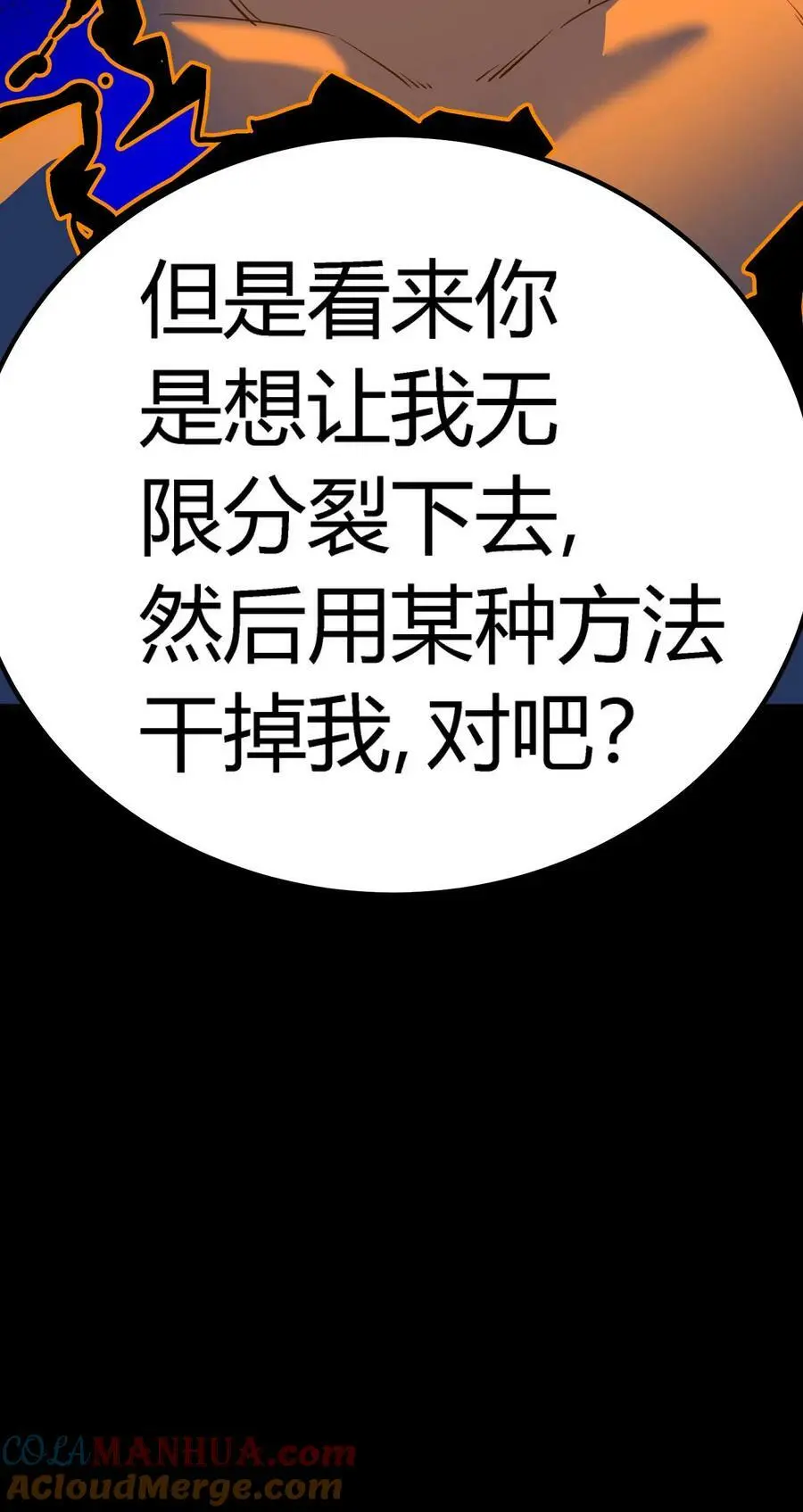 第131话 无限分裂 第46页
