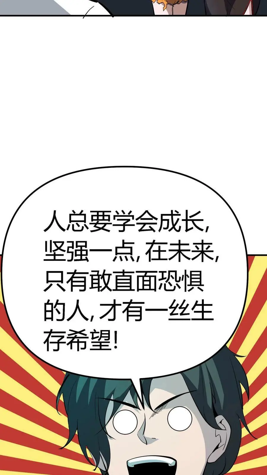 第130话 掘墓者 第8页
