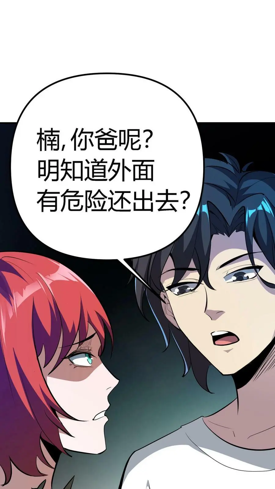 第130话 掘墓者 第16页