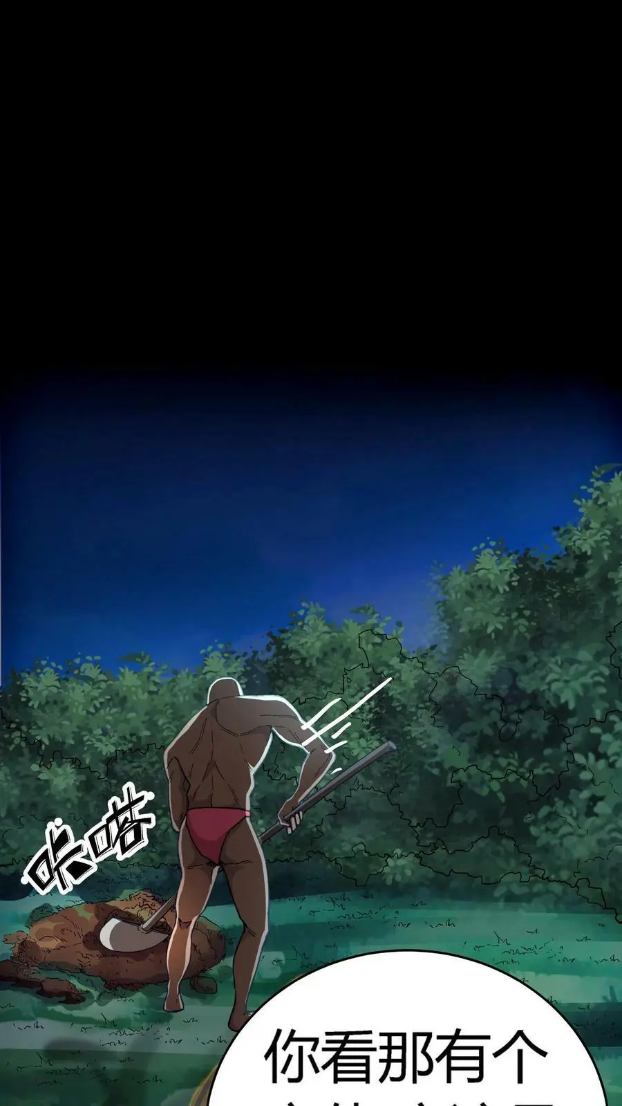 第130话 掘墓者 第34页