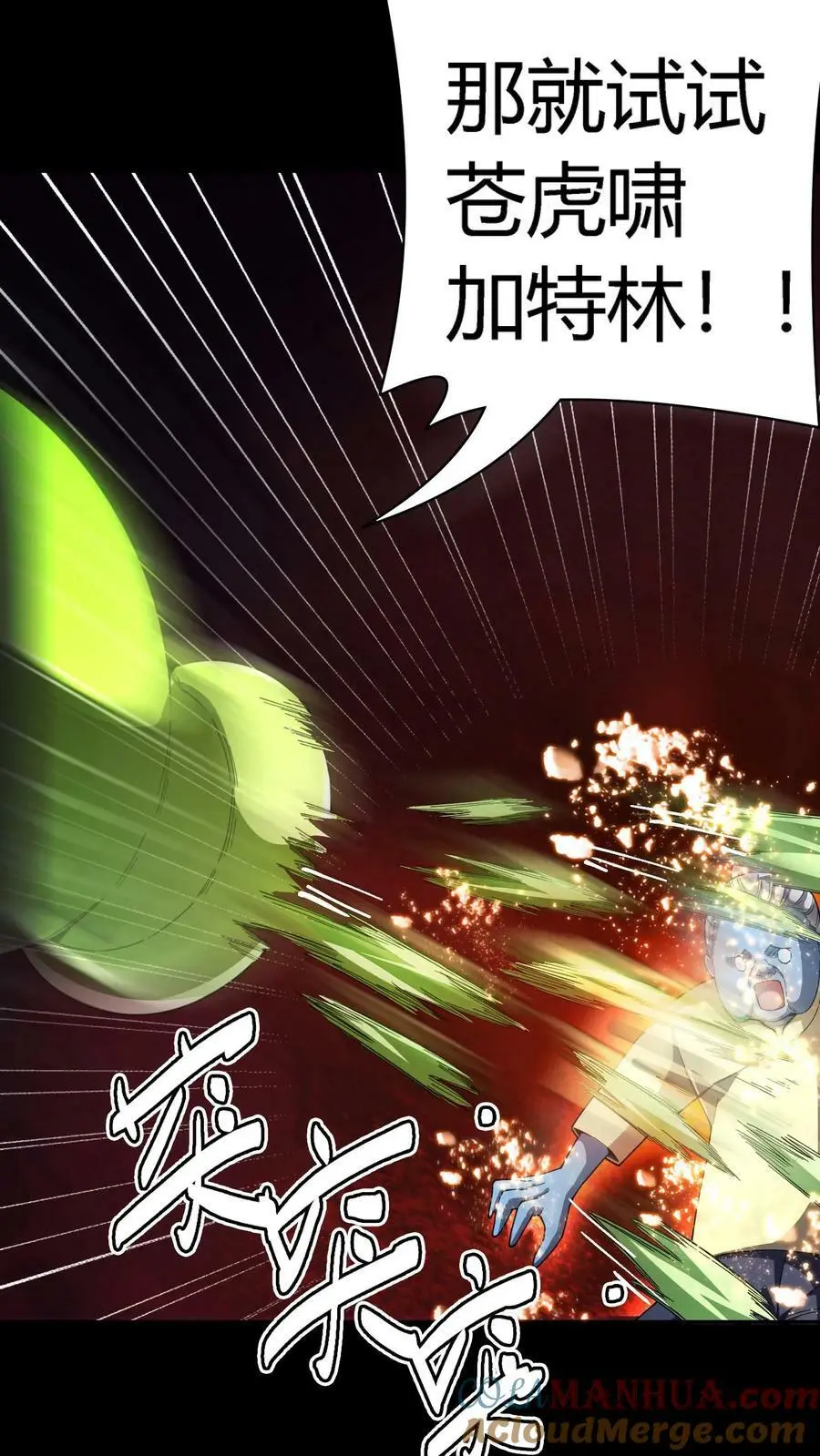 第129话 大批僵尸正在来袭！ 第5页