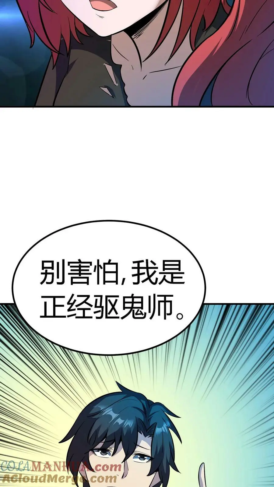 第129话 大批僵尸正在来袭！ 第15页